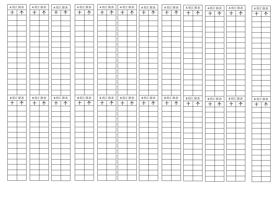 人教2011版小学数学三年级排列汇报表