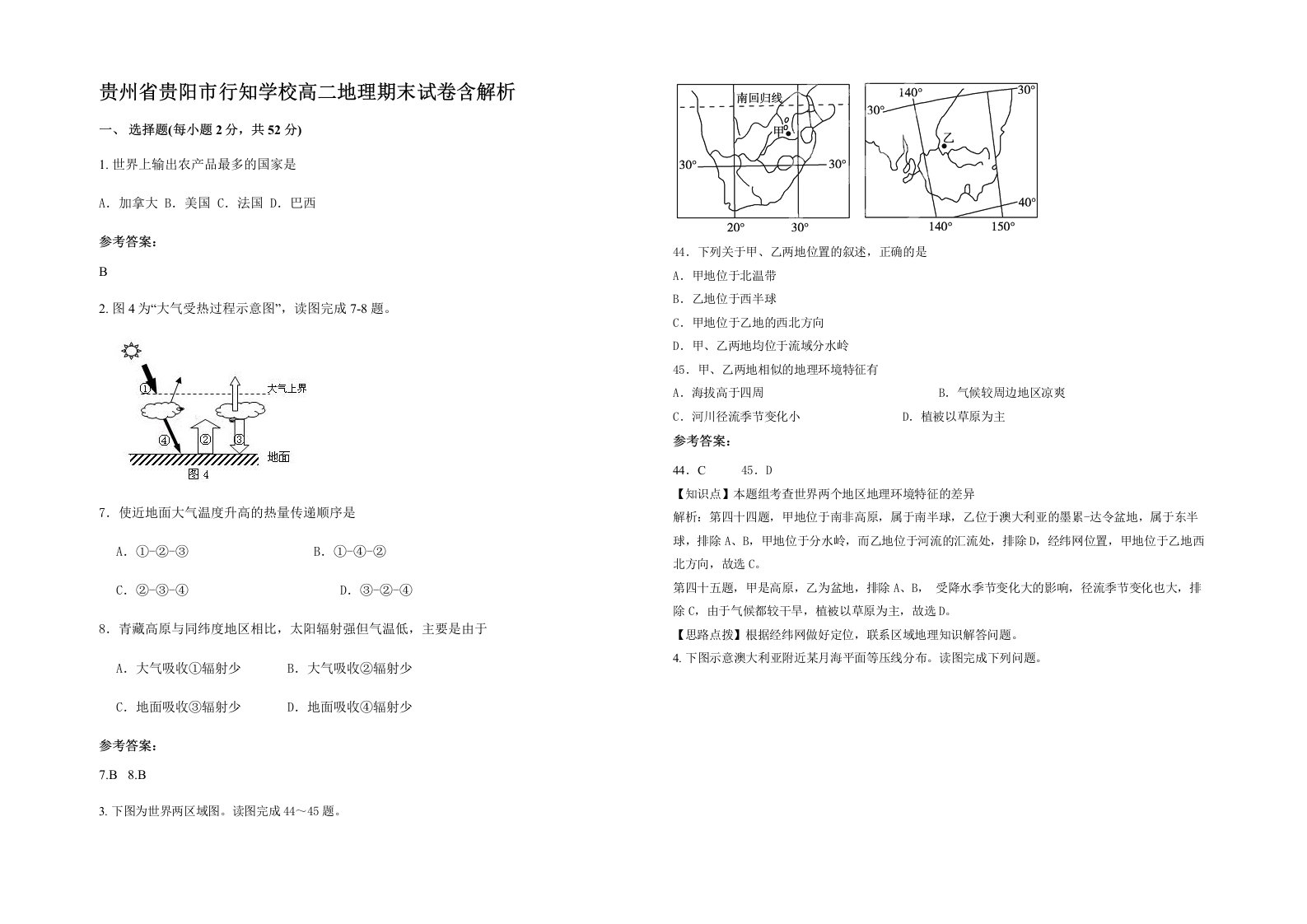 贵州省贵阳市行知学校高二地理期末试卷含解析