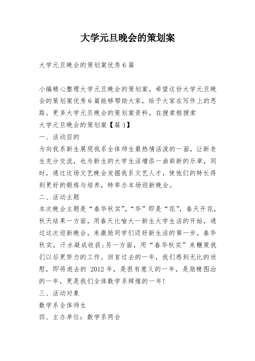 大学元旦晚会的策划案