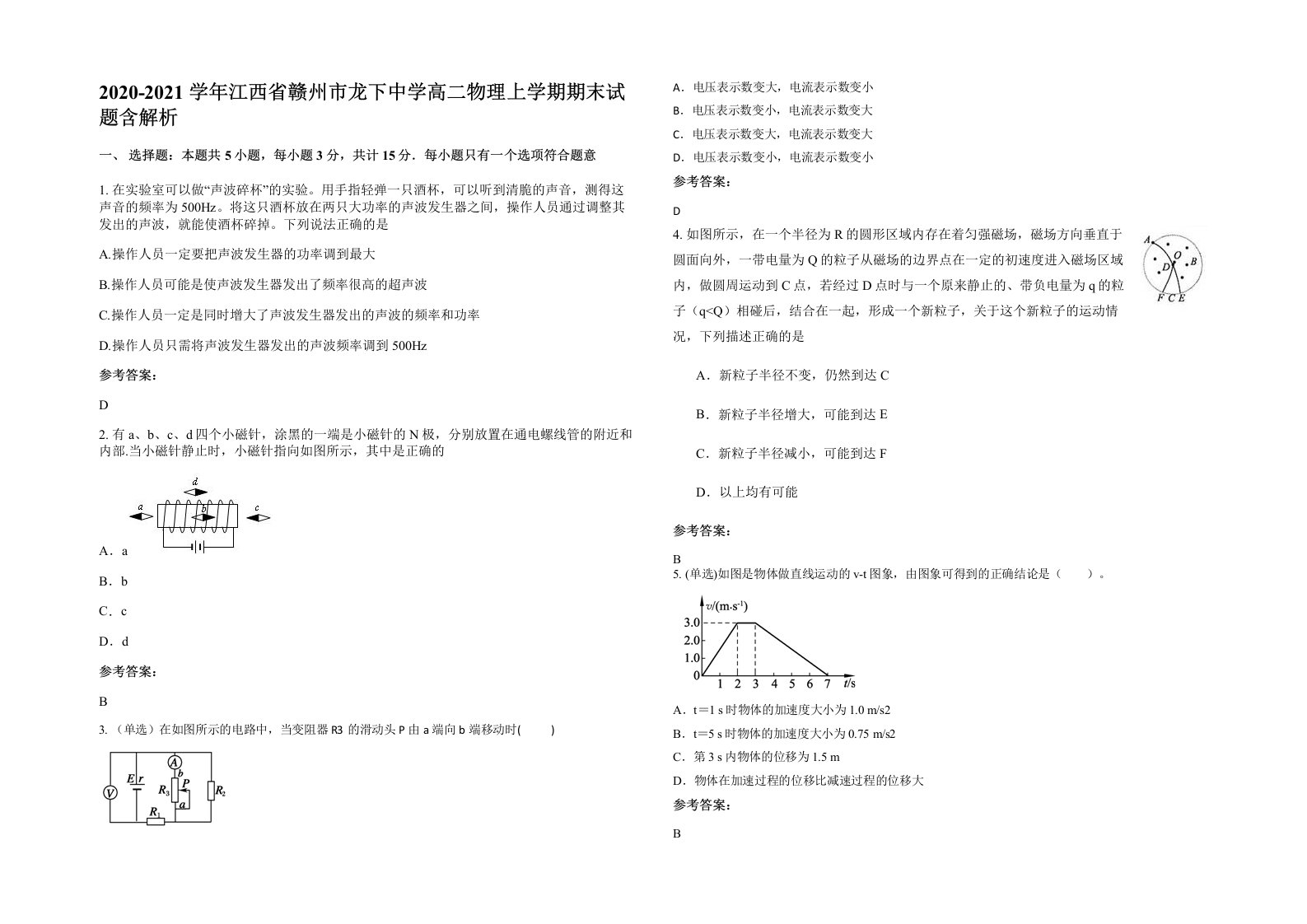 2020-2021学年江西省赣州市龙下中学高二物理上学期期末试题含解析