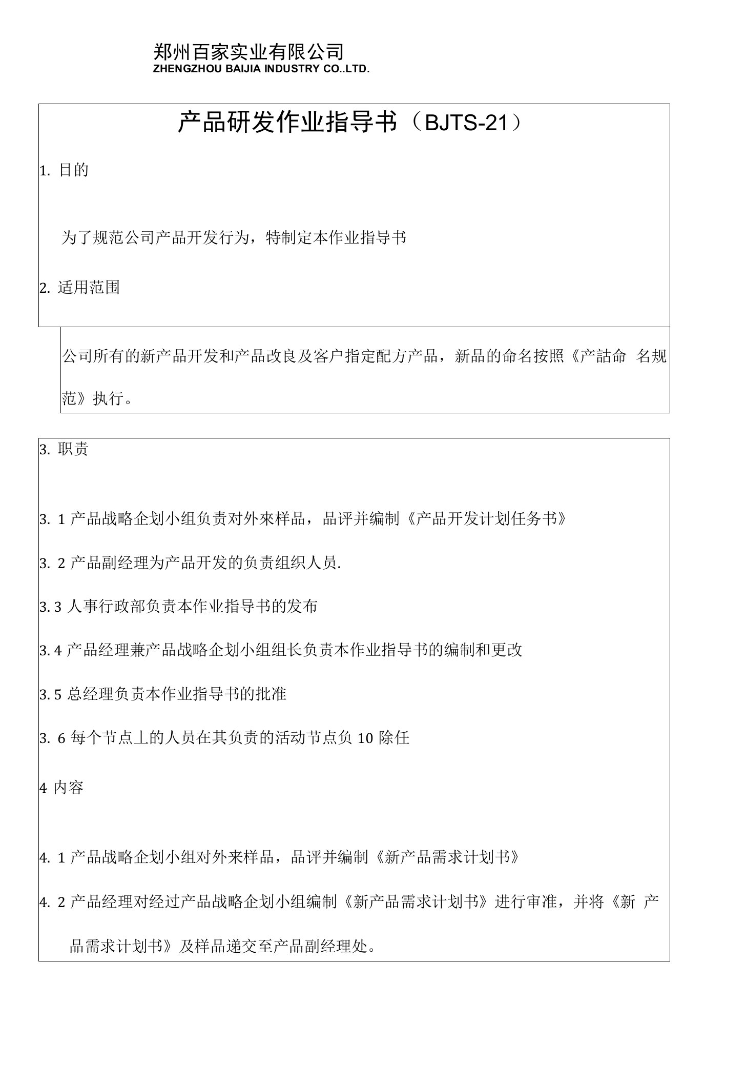 产品研发作业指导书修订1