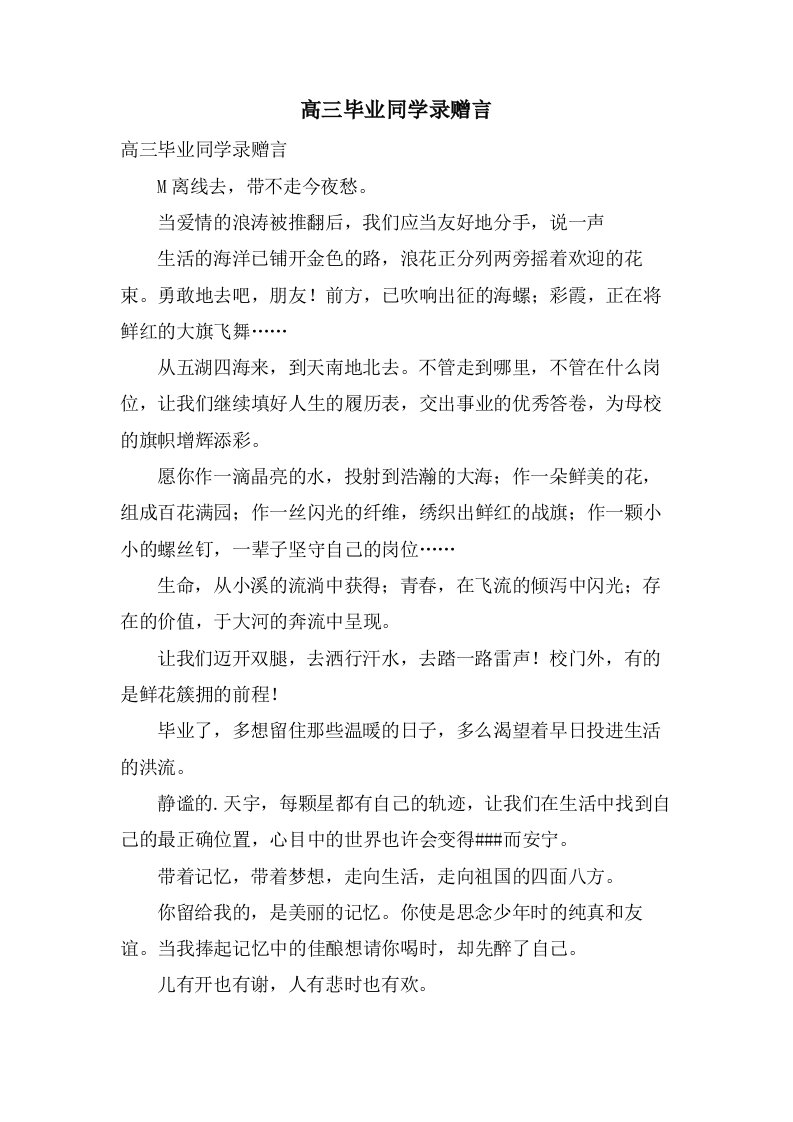 高三毕业同学录赠言