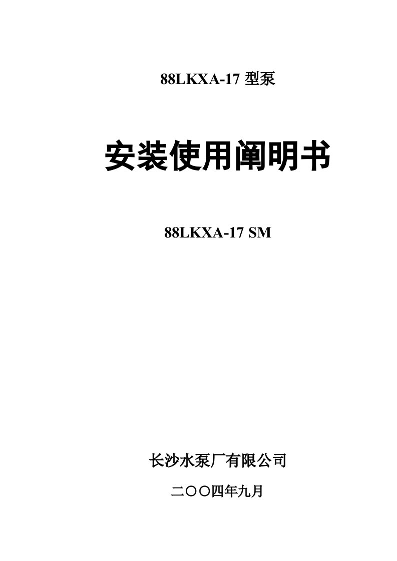 循环水泵安装使用说明指导书