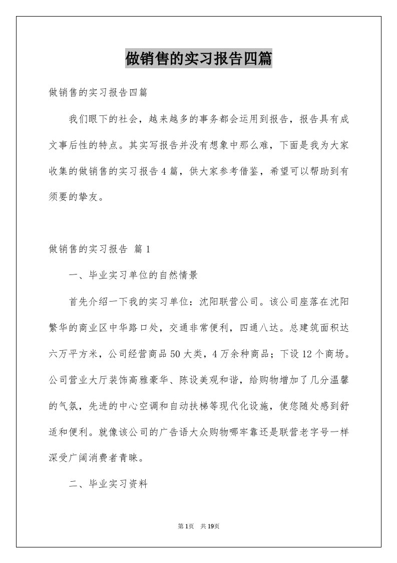 做销售的实习报告四篇范本