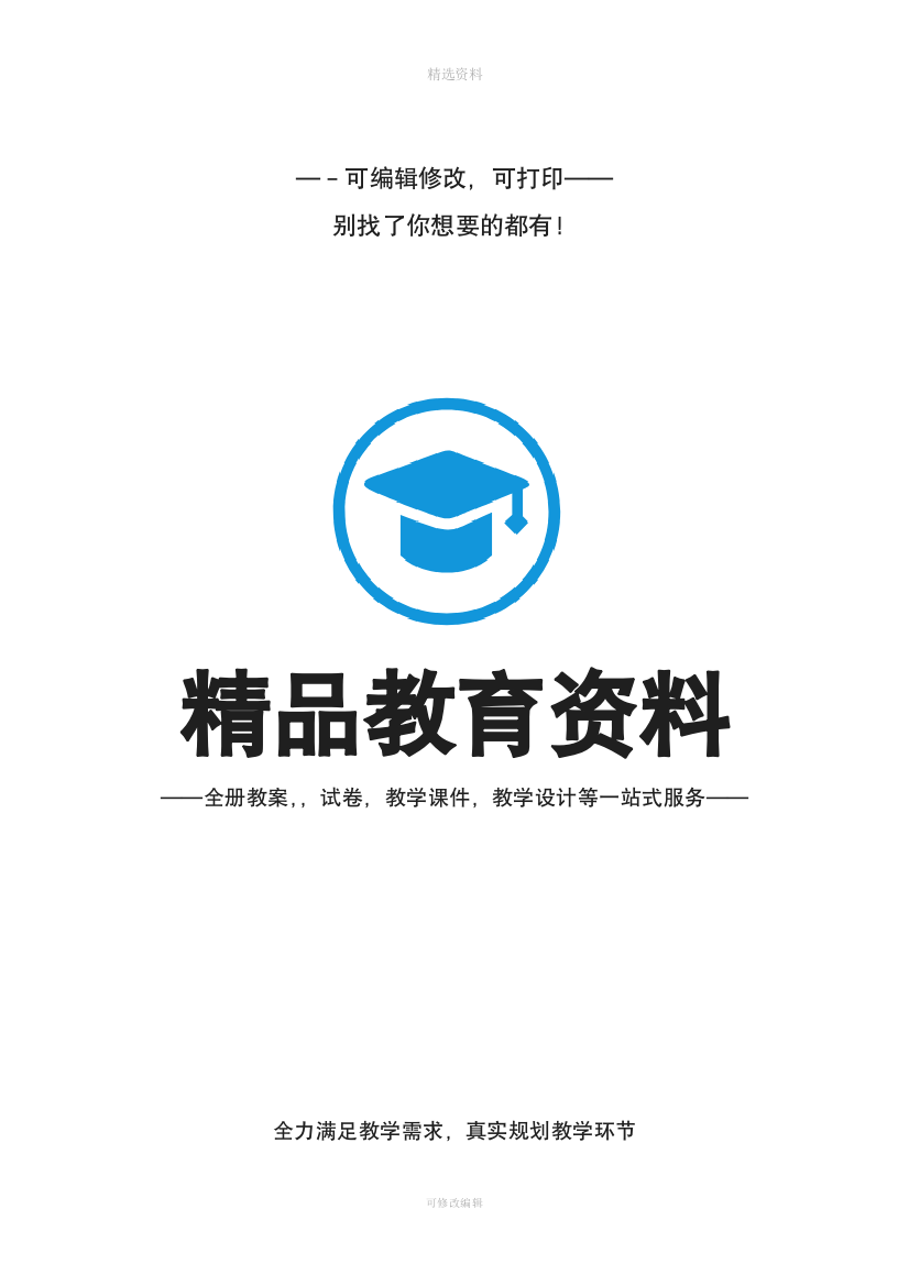 湖南省科学技术出版社六年级科学下册复习资料