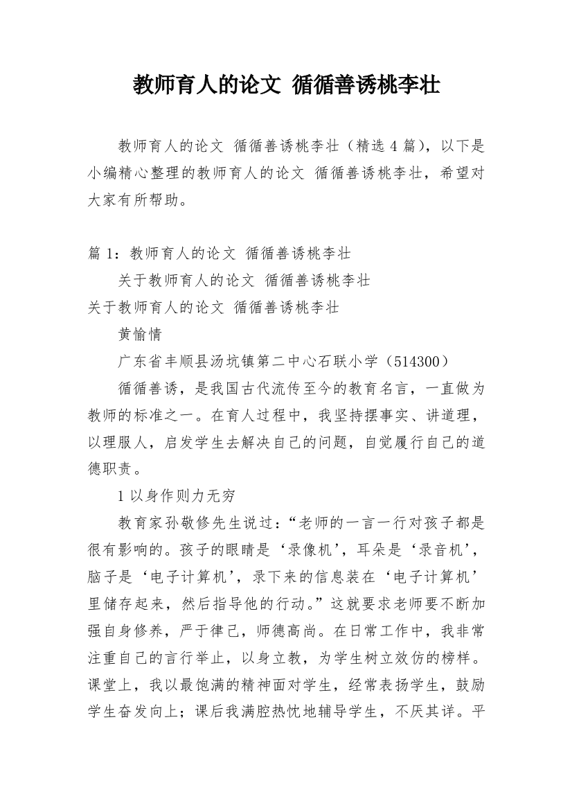 教师育人的论文