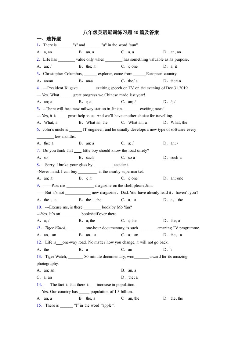 八年级英语冠词练习题40篇及答案
