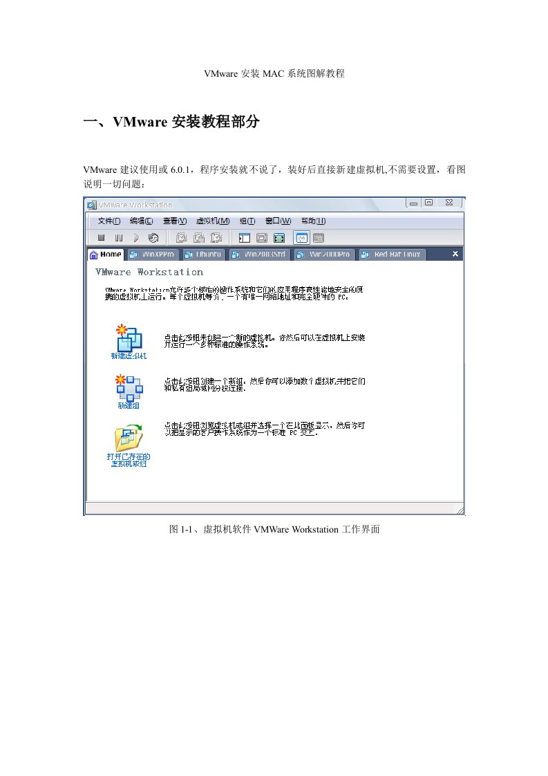 VMware安装MAC系统图解教程