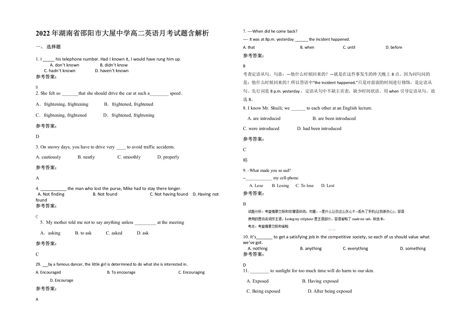 2022年湖南省邵阳市大屋中学高二英语月考试题含解析