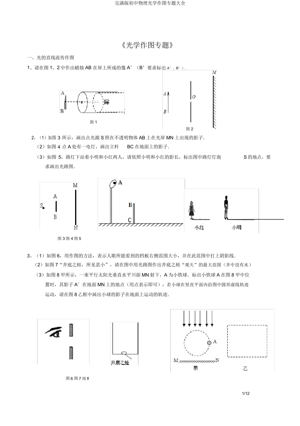 版初中物理光学作图专题大全