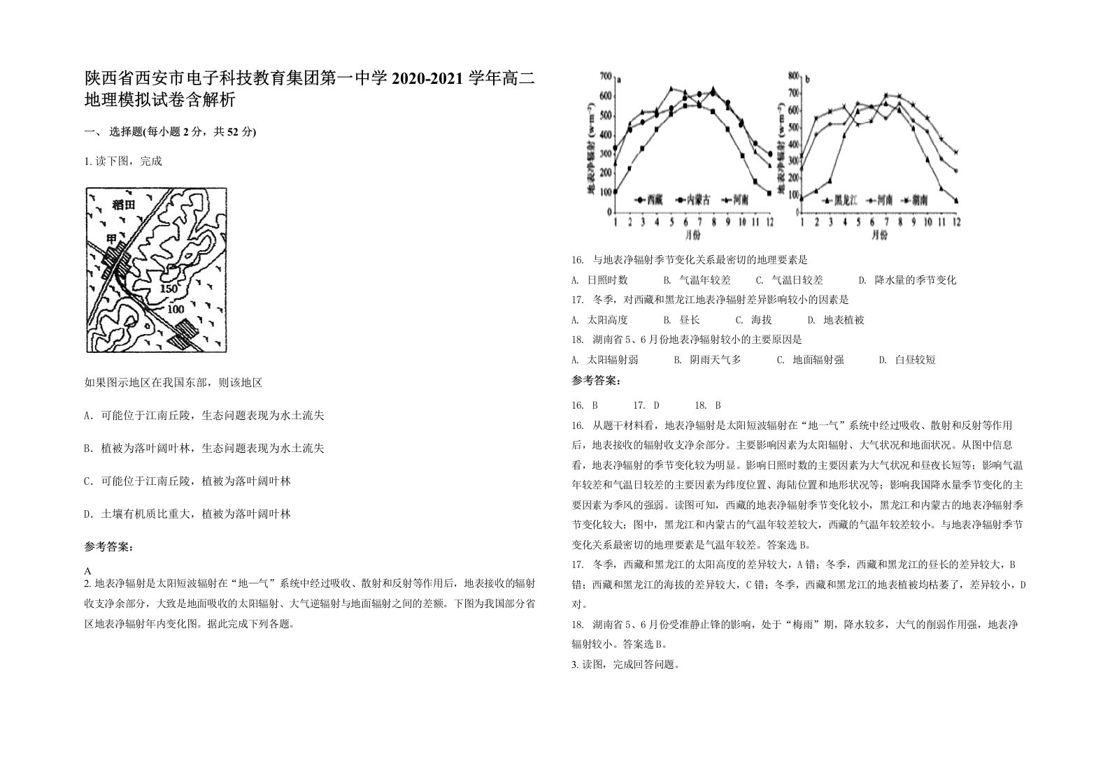 陕西省西安市电子科技教育集团第一中学2020-2021学年高二地理模拟试卷含解析