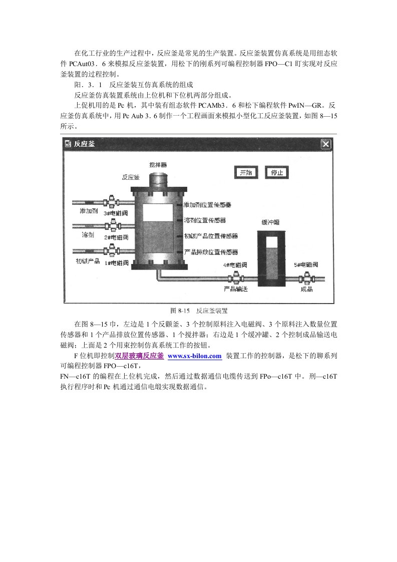 基于组态软件的反应釜仿真控制系统