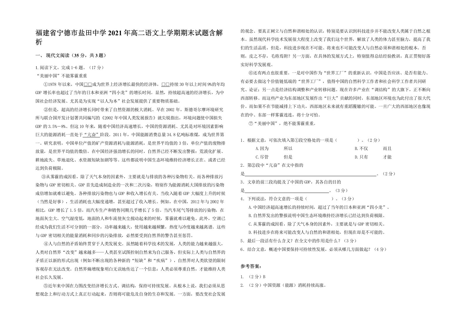 福建省宁德市盐田中学2021年高二语文上学期期末试题含解析