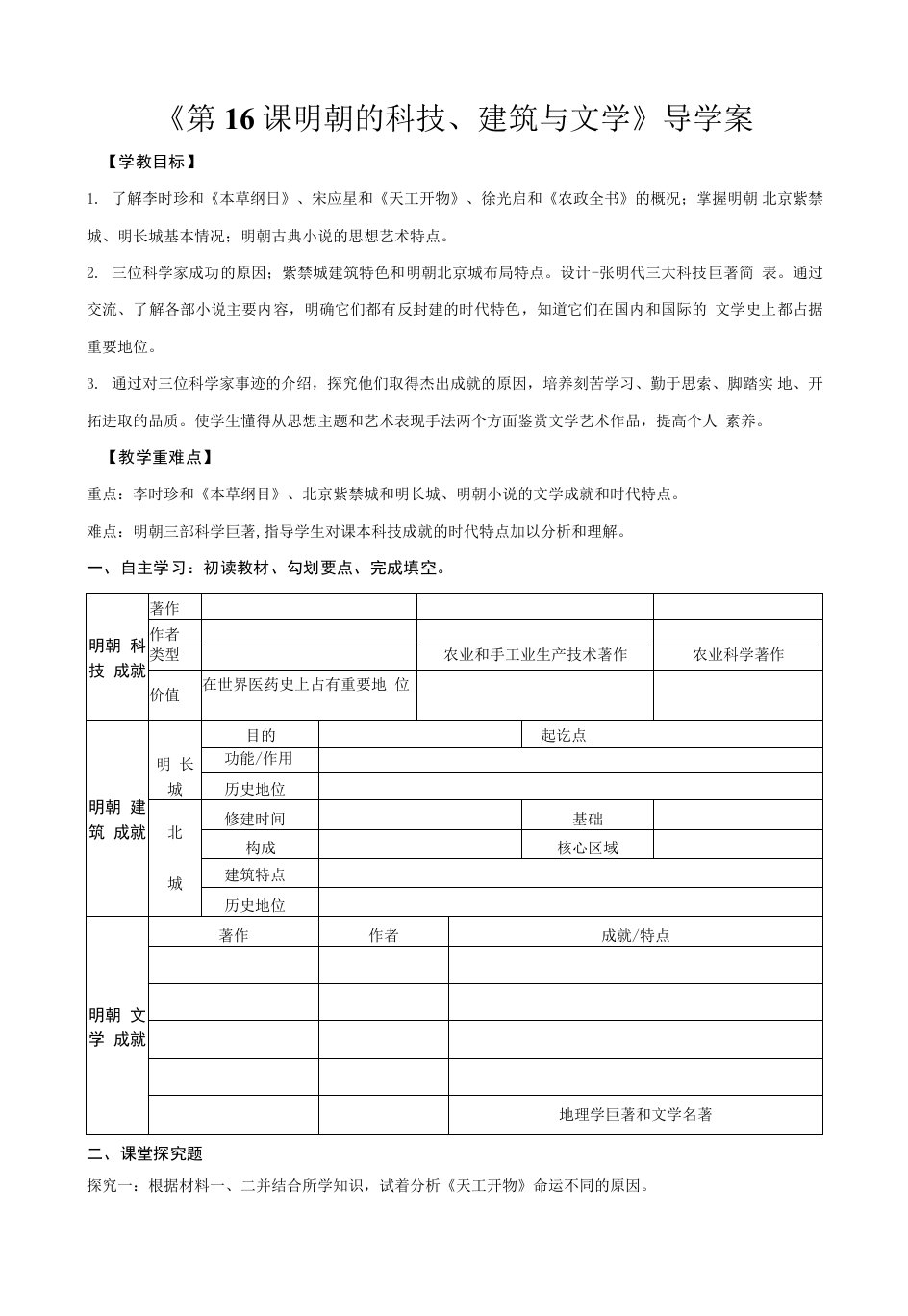 部编版七年级历史下册第16课《明朝的科技、建筑与文学》导学案（含答案）+优质教案