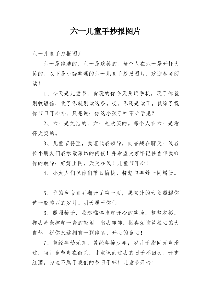 六一儿童手抄报图片