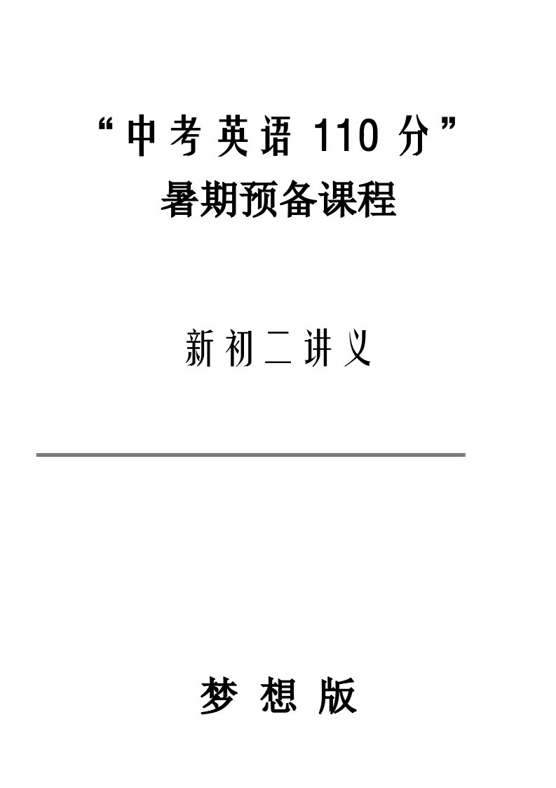 中学生必须掌握的语法概念：初二班英语讲义