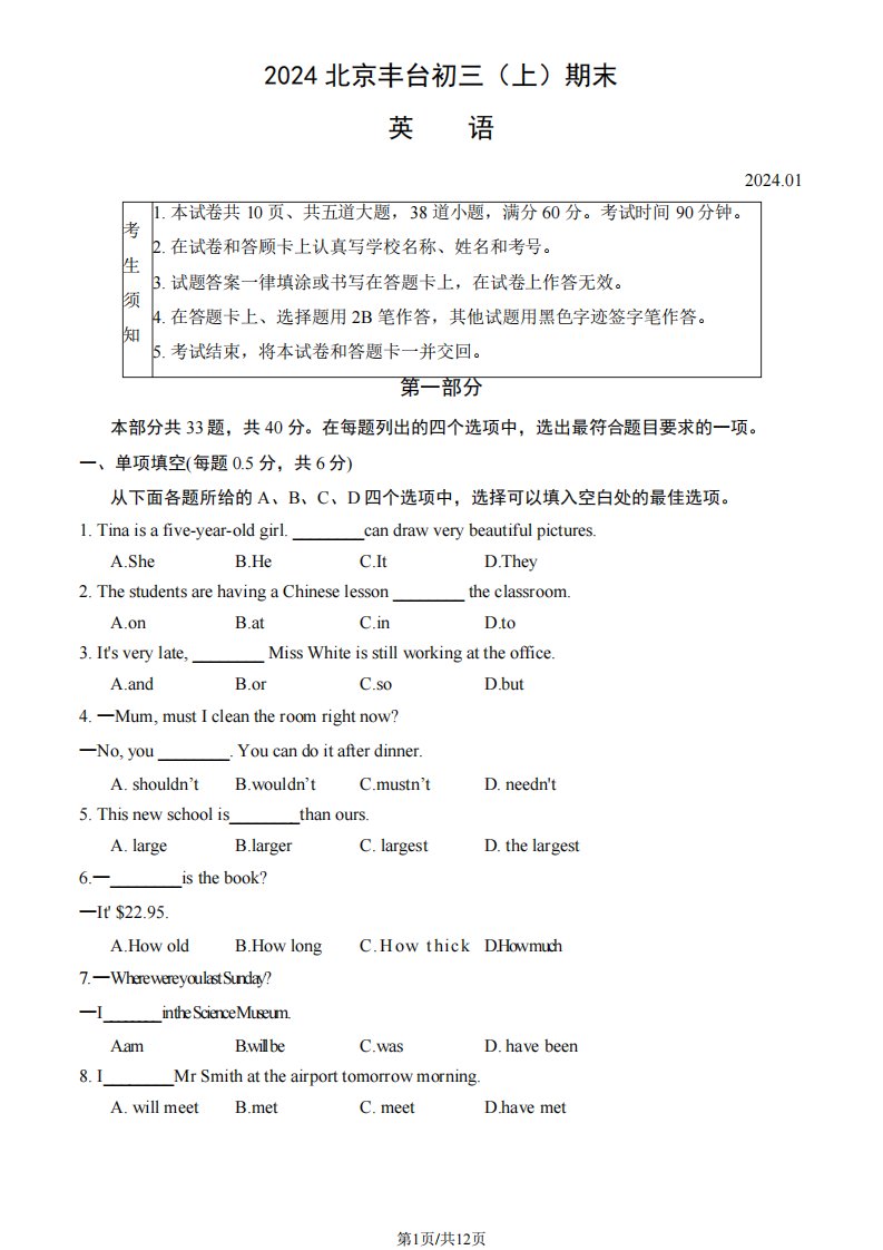 2023-2024学年北京丰台区初三上学期期末英语试题及答案