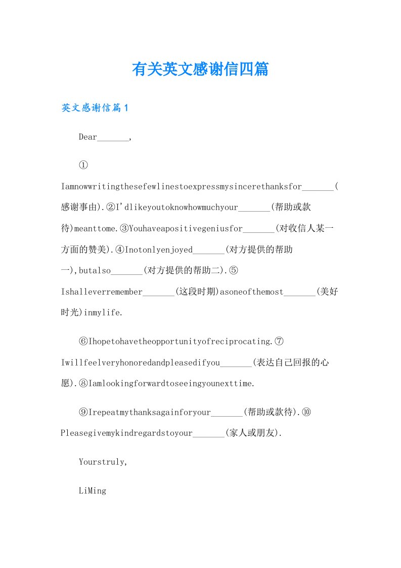 有关英文感谢信四篇