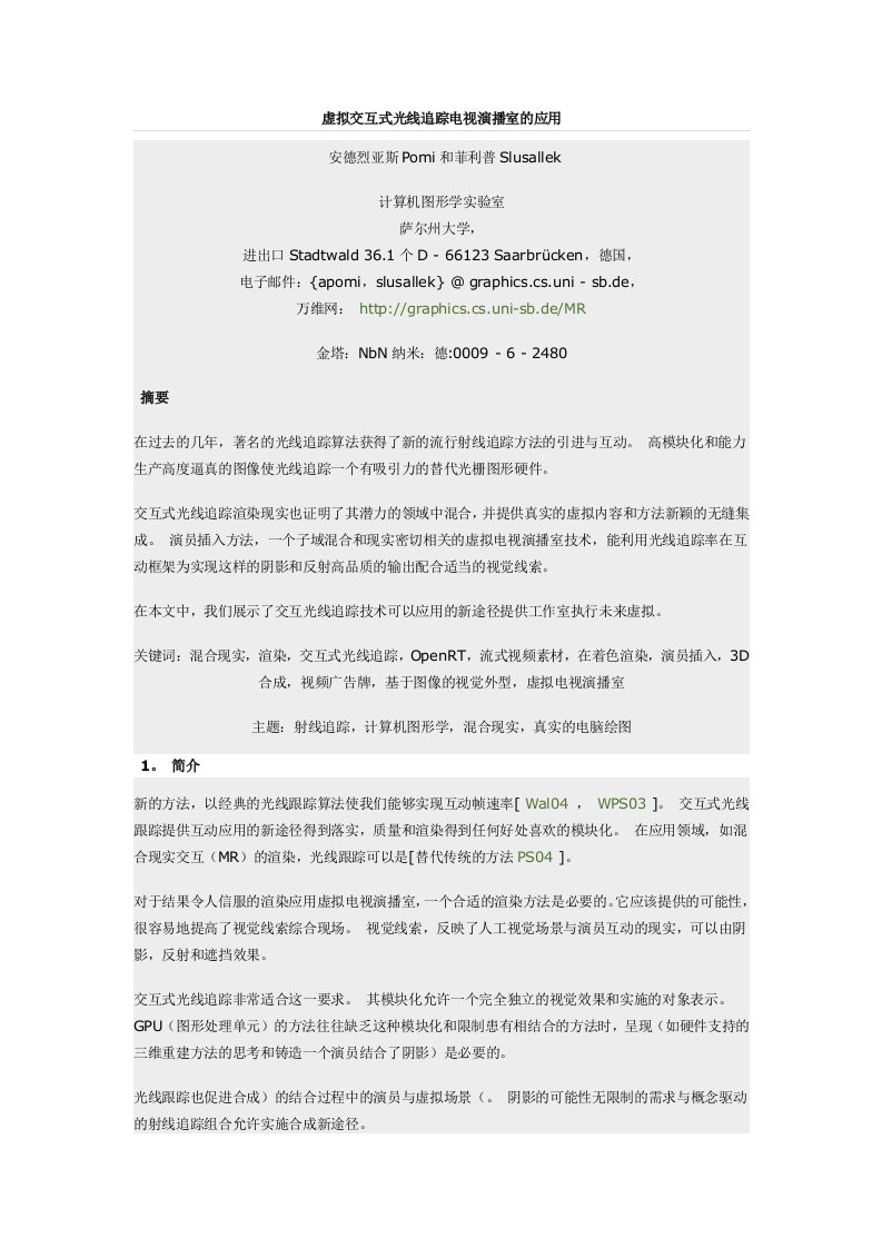 虚拟交互式光线追踪电视演播室的应用--google翻译网页