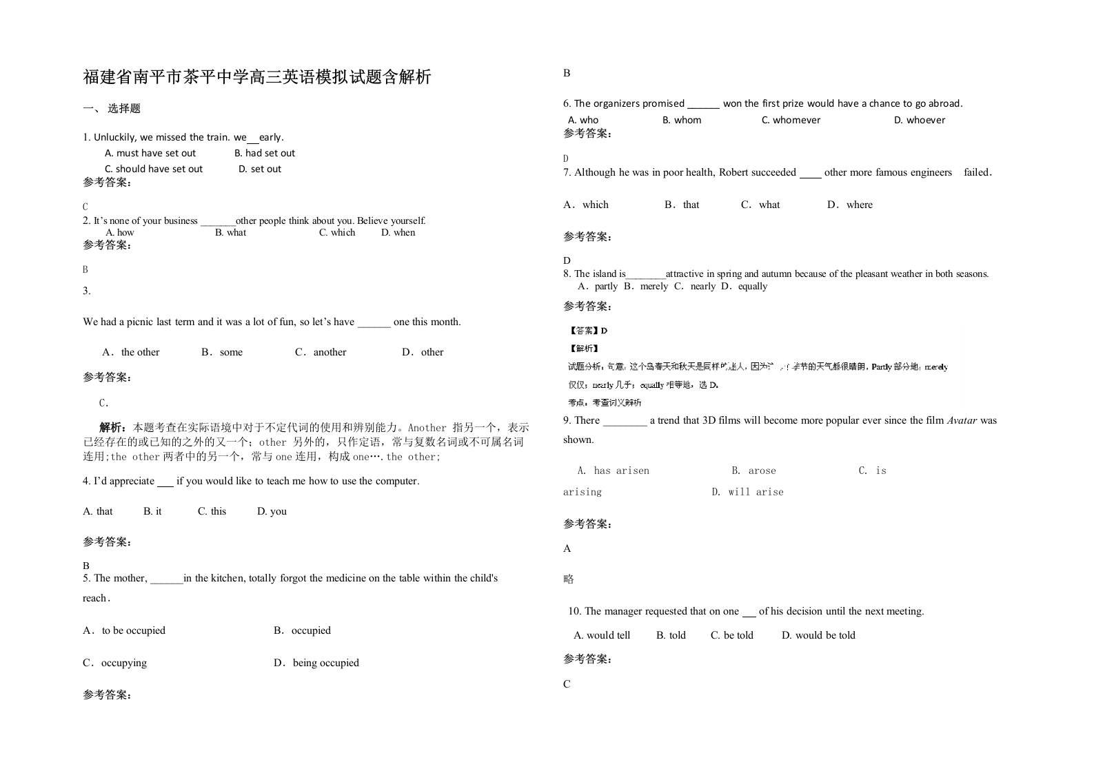 福建省南平市茶平中学高三英语模拟试题含解析