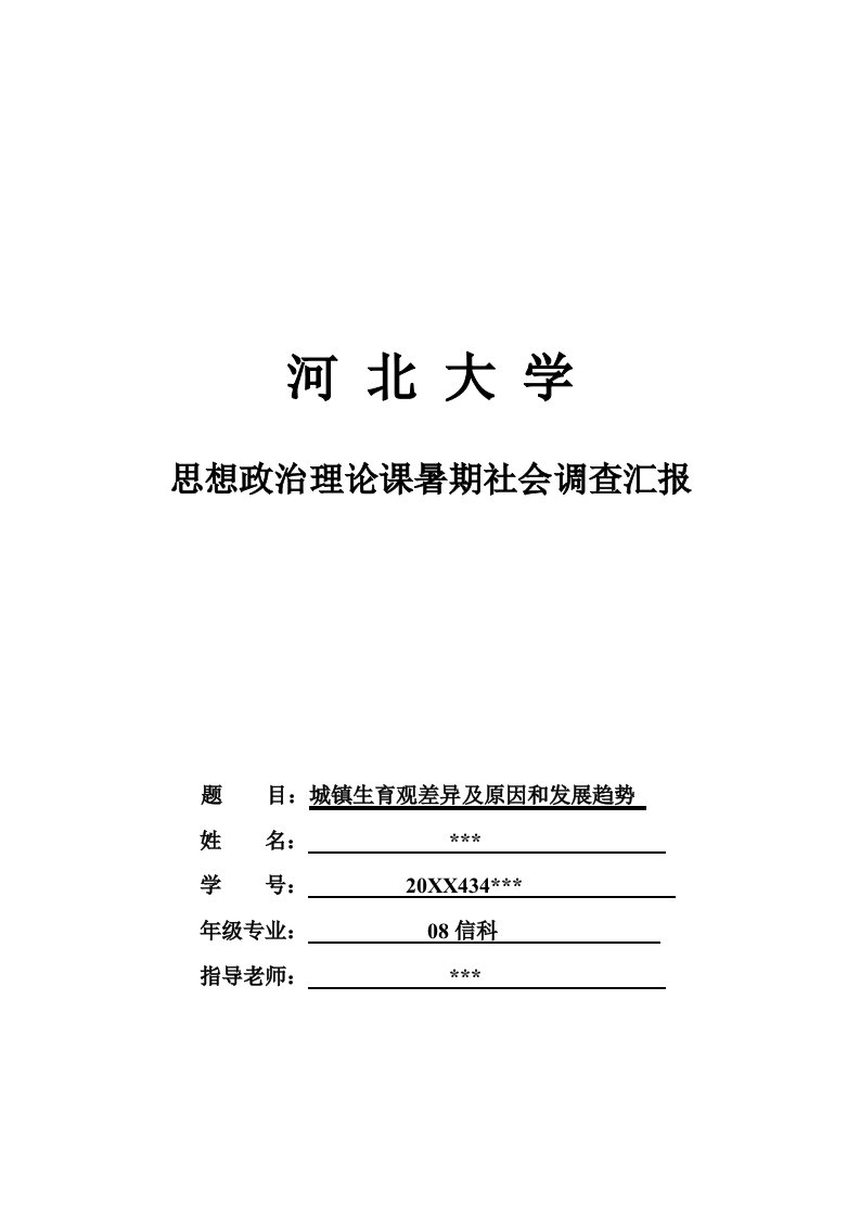 2021年城乡生育观的差异及原因与发展趋势调查分析报告