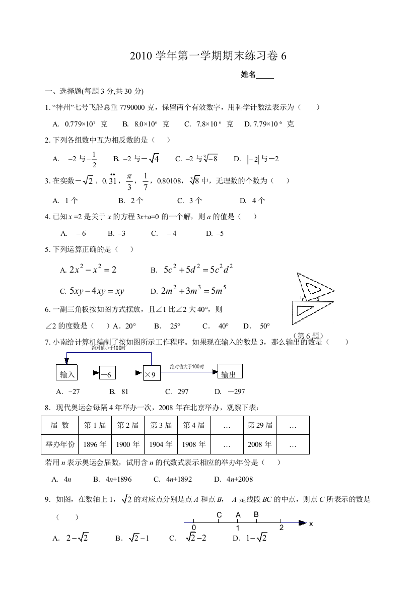 第一学期期末练习卷6