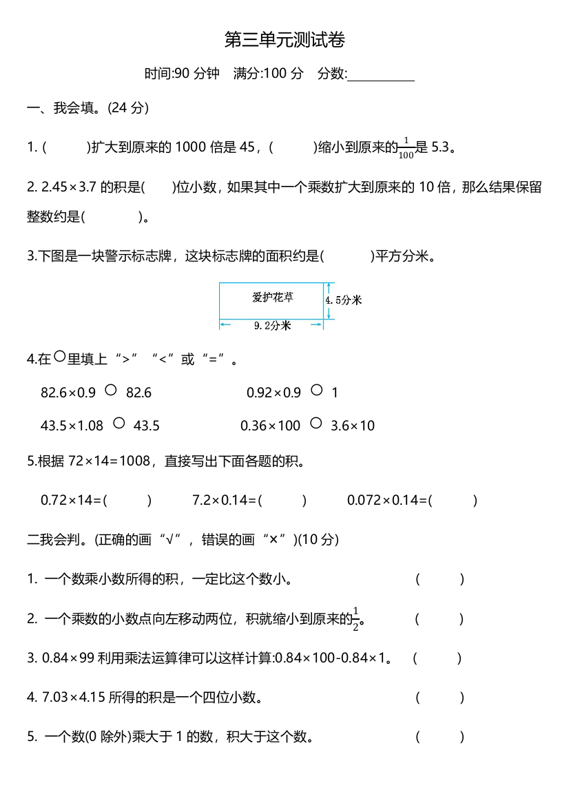 北师大四年级数学下册测试卷及答案