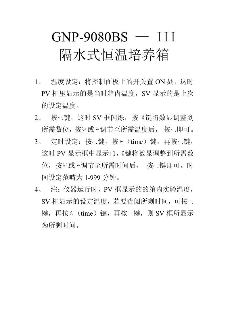 隔水式恒温培养箱