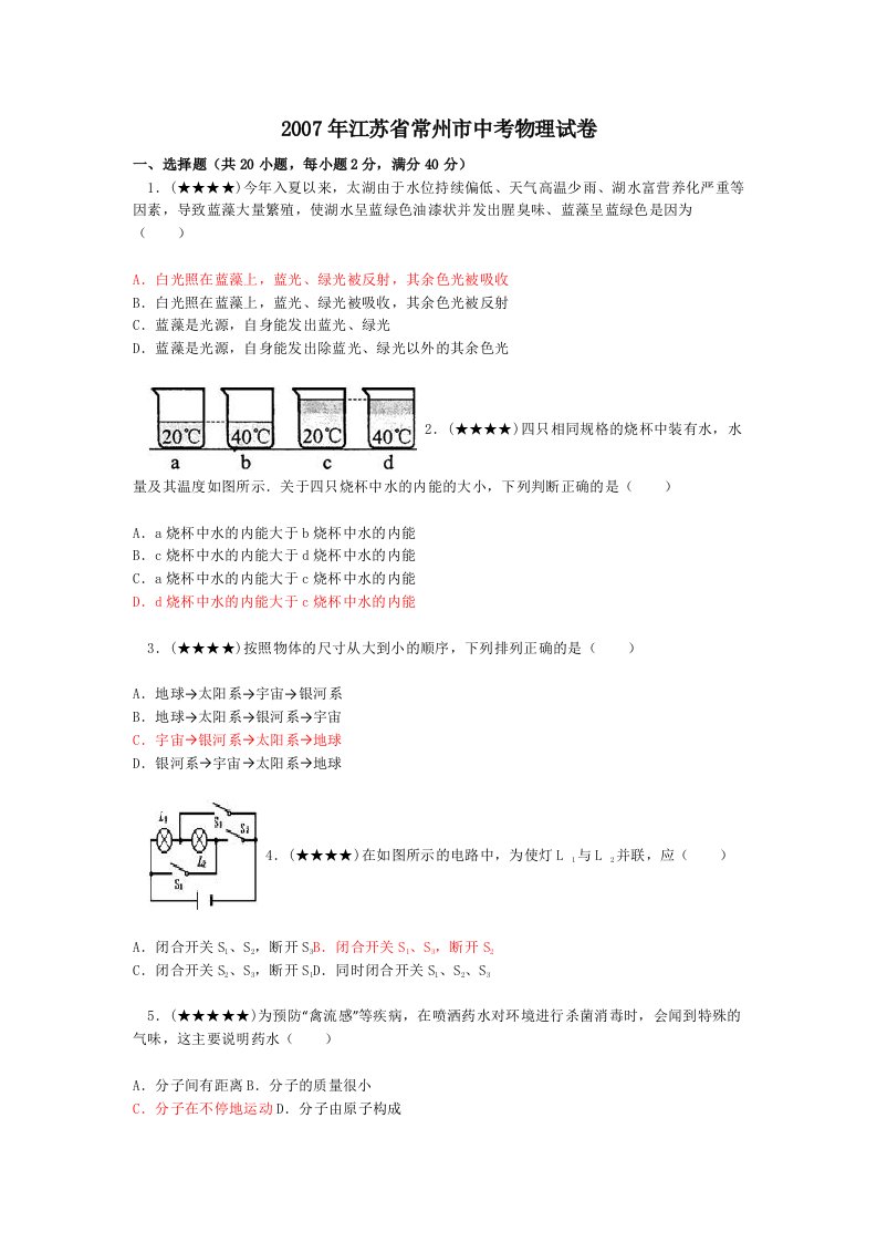 江苏省常州市中考物理试卷