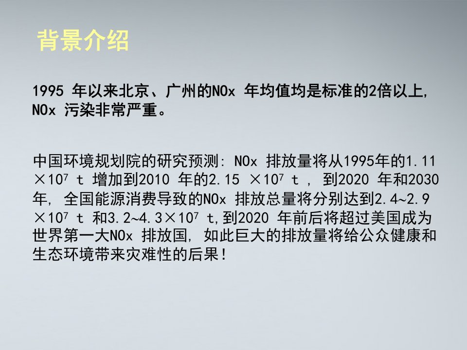 低温SCR脱硝技术说课材料