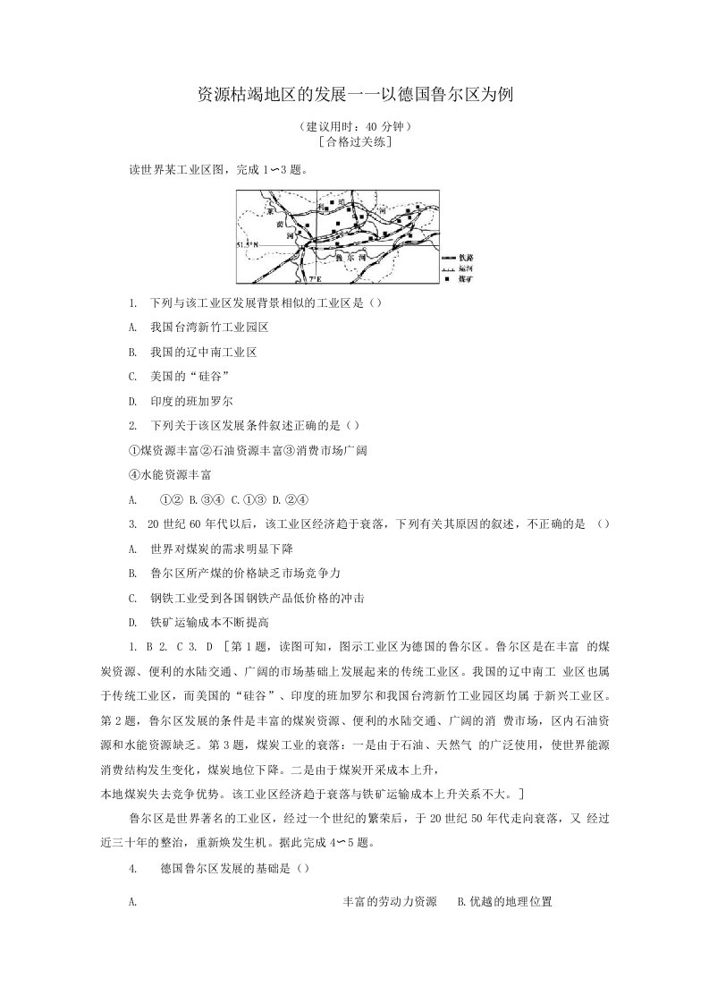 资源枯竭地区的发展一一以德国鲁尔区为例