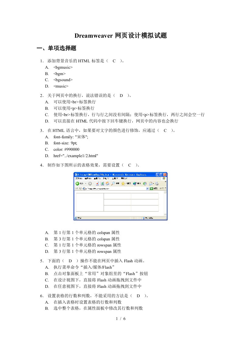 江苏电大dreamweaver模拟试题3