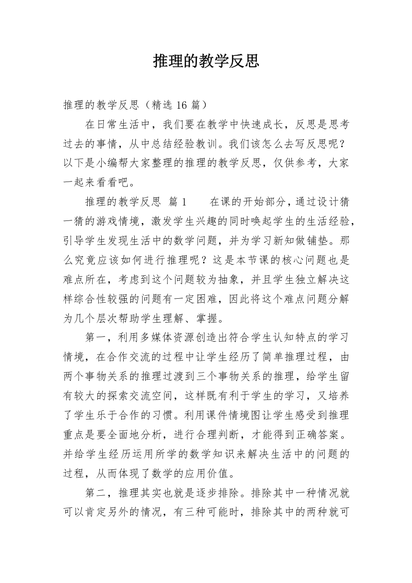 推理的教学反思