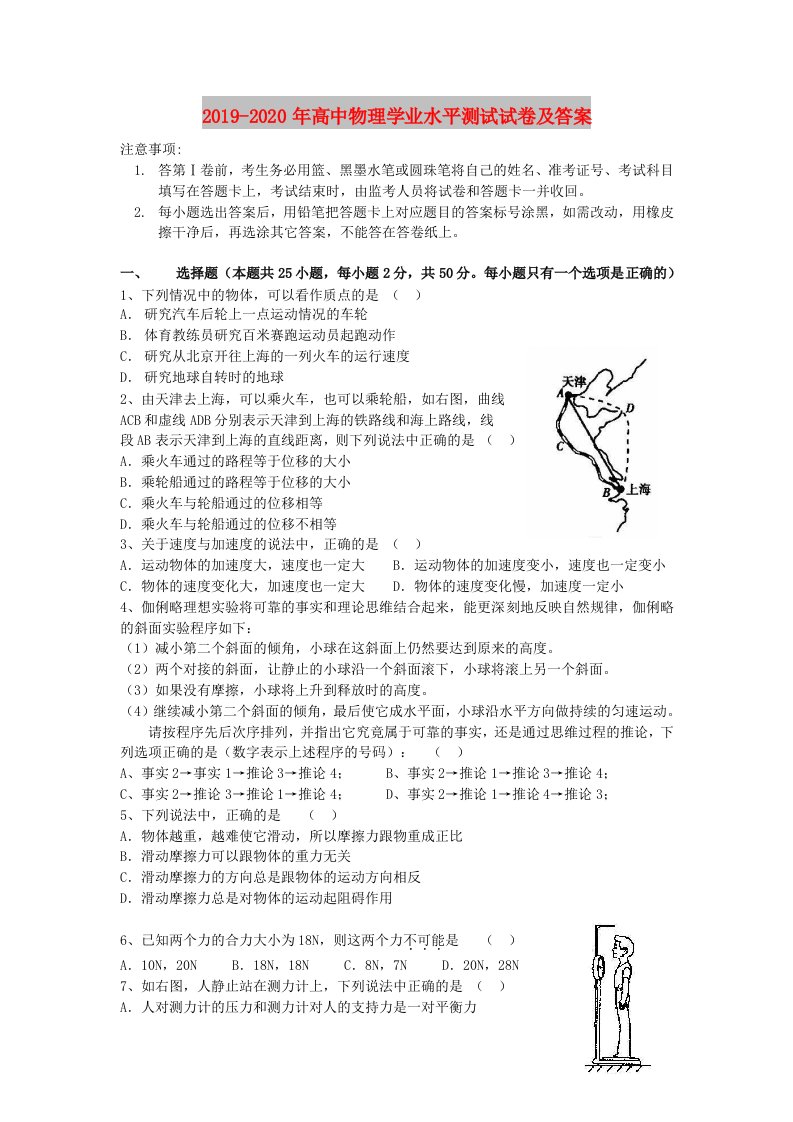 2019-2020年高中物理学业水平测试试卷及答案