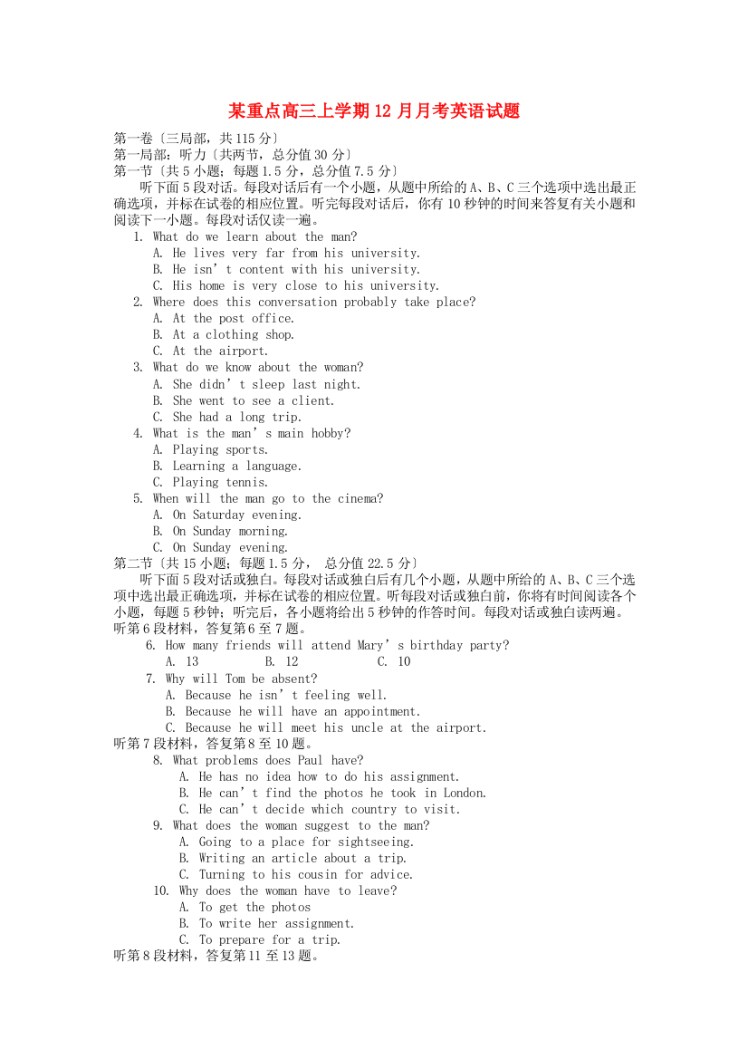 （整理版高中英语）某重点高三上学期12月月考英语试题