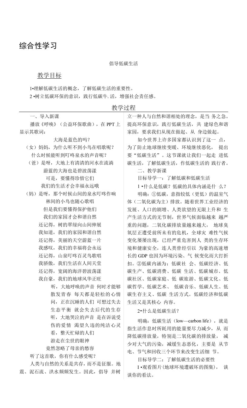 2023年初中语文八年级下学期教案：综合性学习之倡导低碳生活