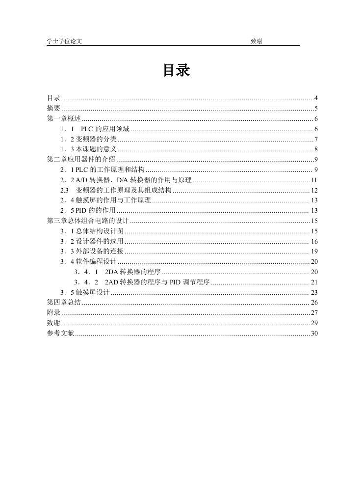 基于PLC与变频器模拟量方式的闭环调速