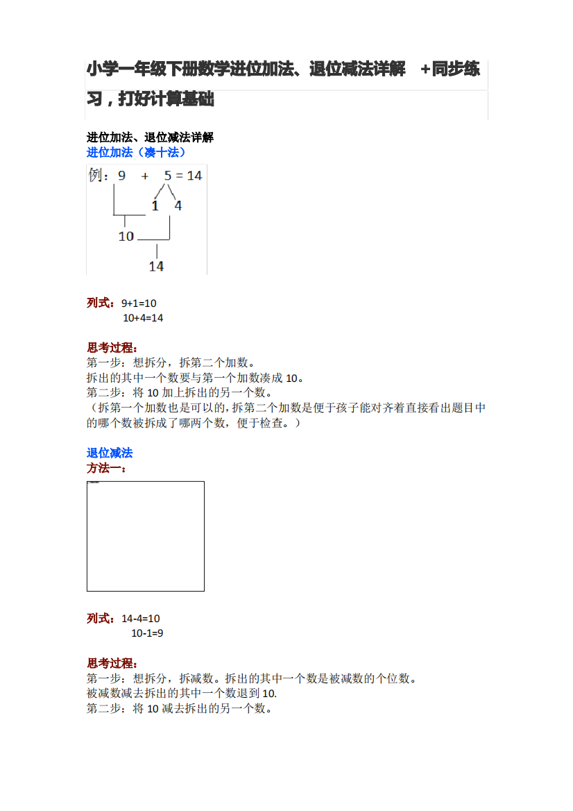 小学一年级下册数学进位加法、退位减法详解+同步练习,打好计算基础