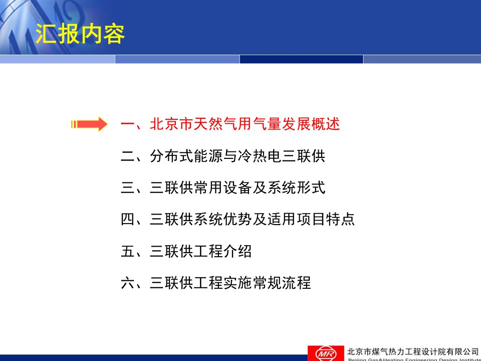 北京燃气设计院冷热电三联供