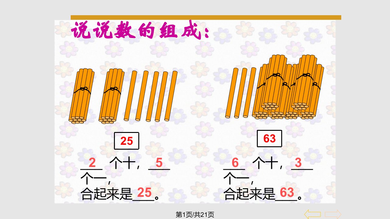 新人教版小学一年级数学下册整十数加一位数及相应的减法课件