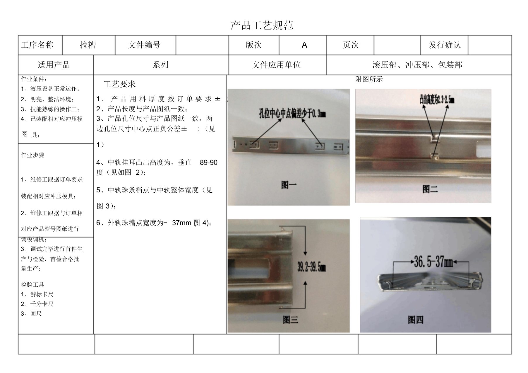 产品工艺规范