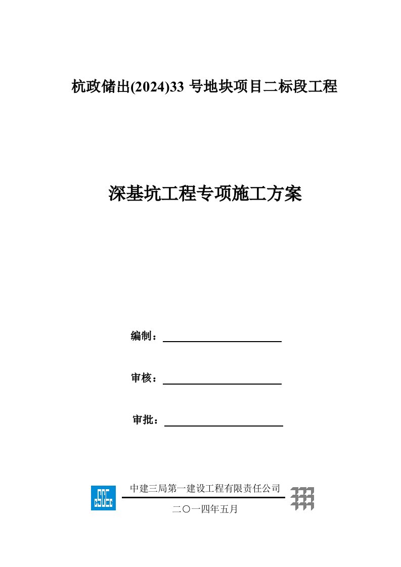 浙江某超高层商业综合体深基坑工程专项施工方案附示意图