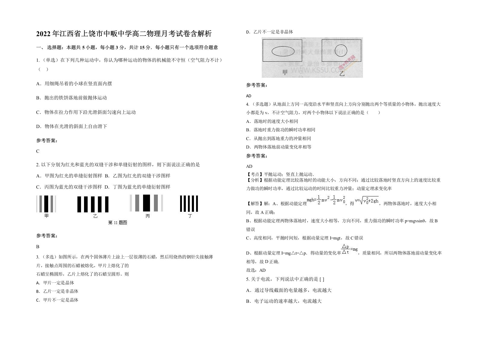 2022年江西省上饶市中畈中学高二物理月考试卷含解析