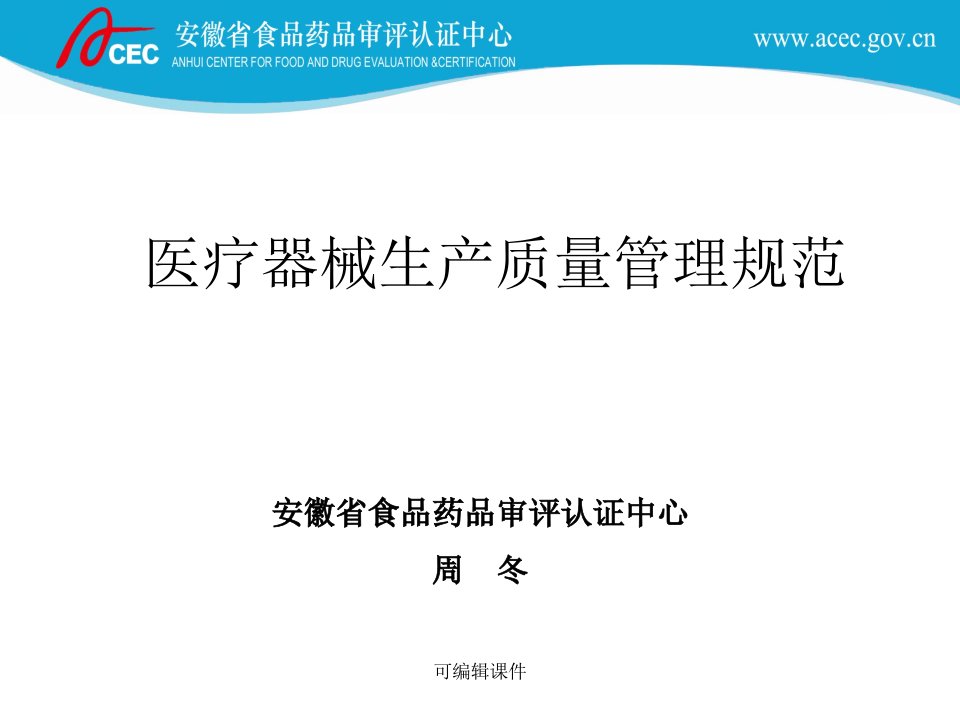 医疗器械生产质量管理规范培训课件