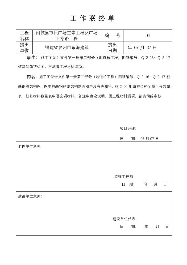 市政工作联系单样本