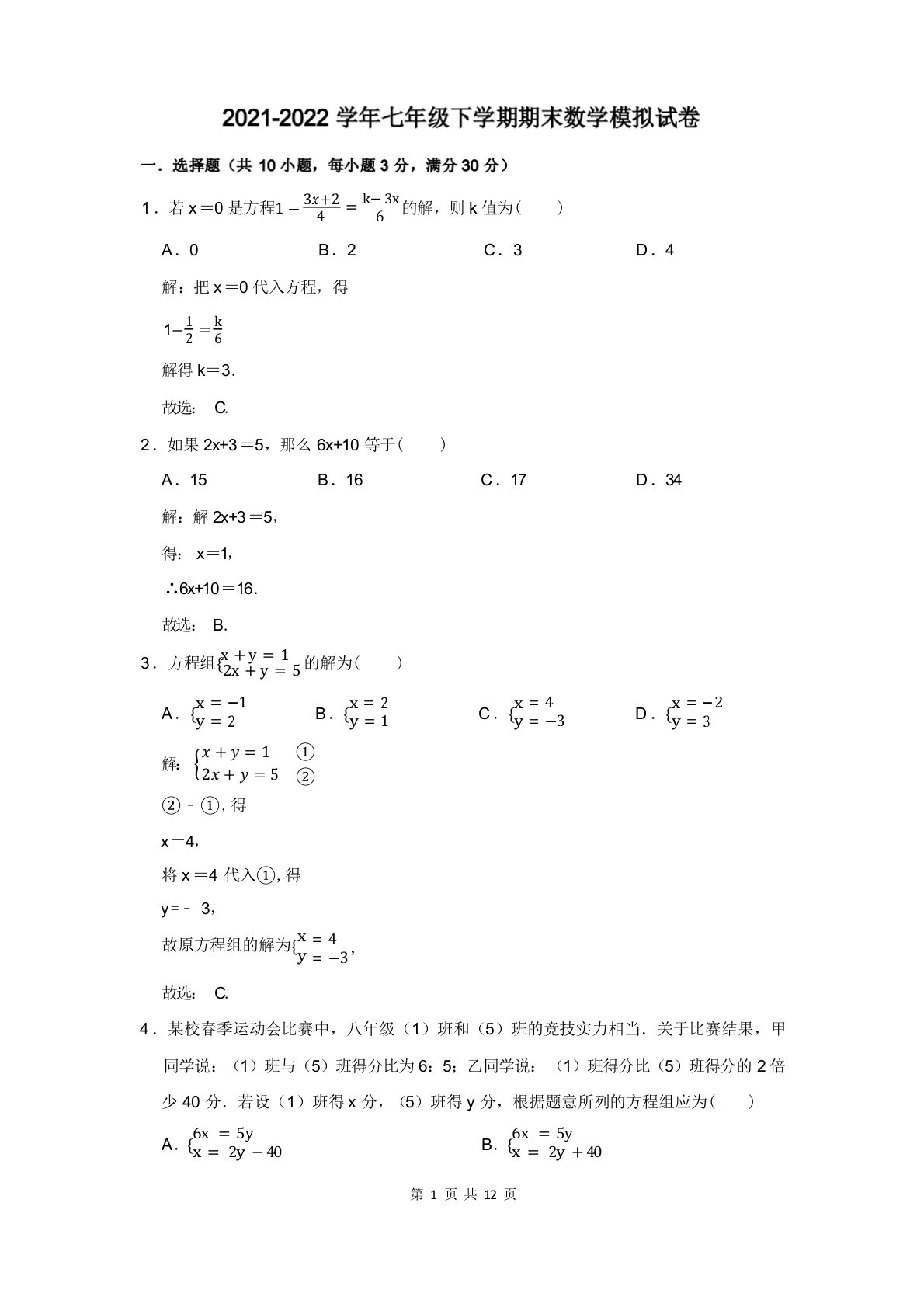 2021-2022学年七年级第二学期期末数学模拟试卷含答案