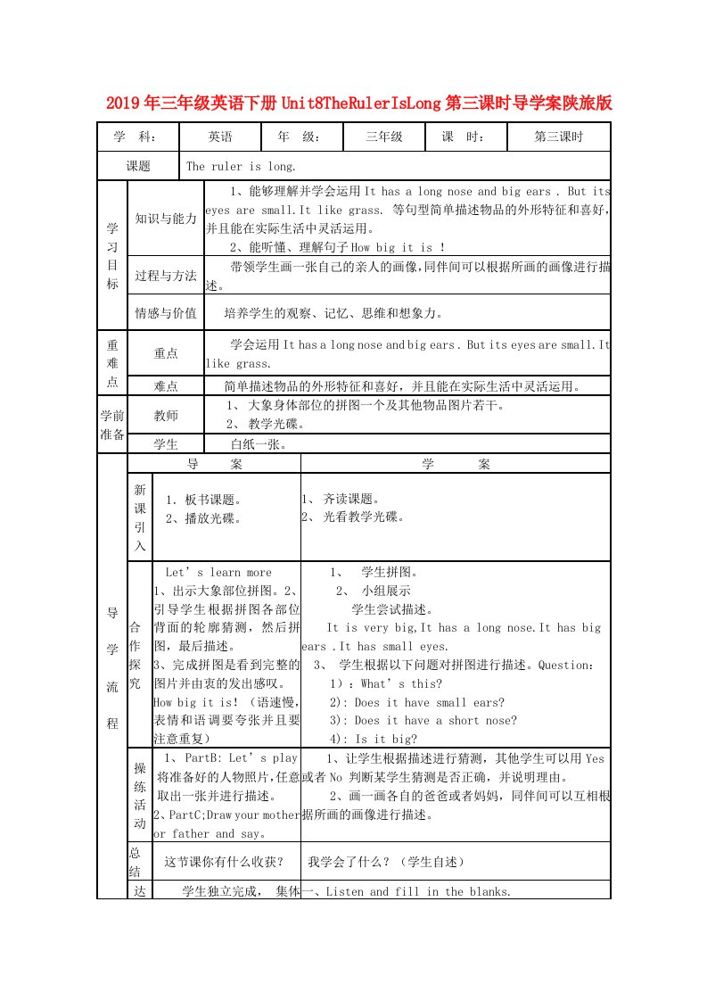 2019年三年级英语下册Unit8TheRulerIsLong第三课时导学案陕旅版