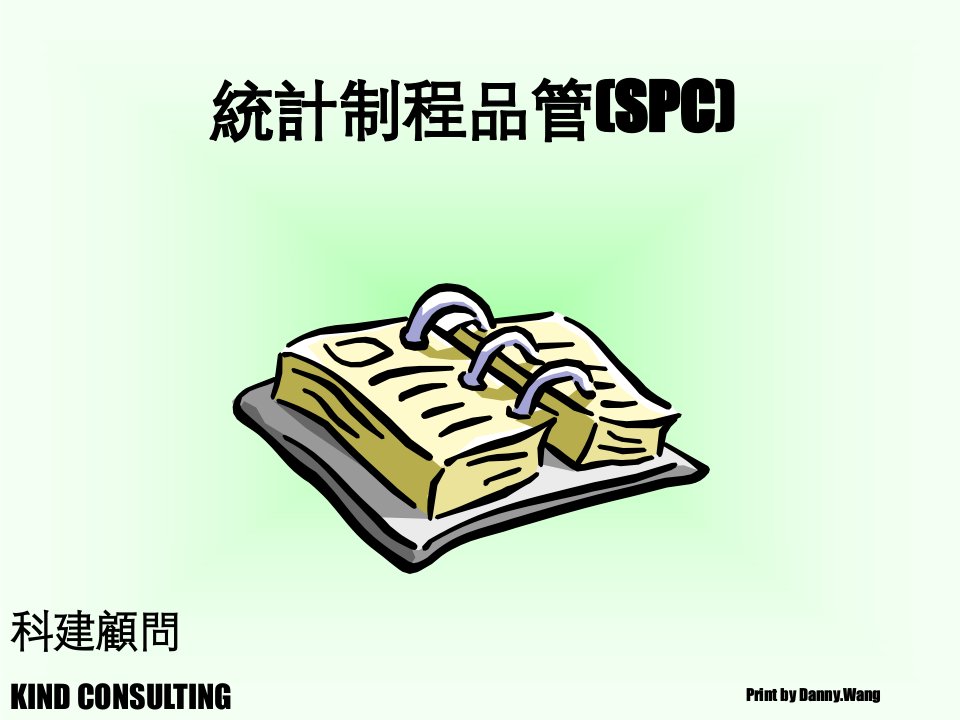 统计制程品管(SPC)_2