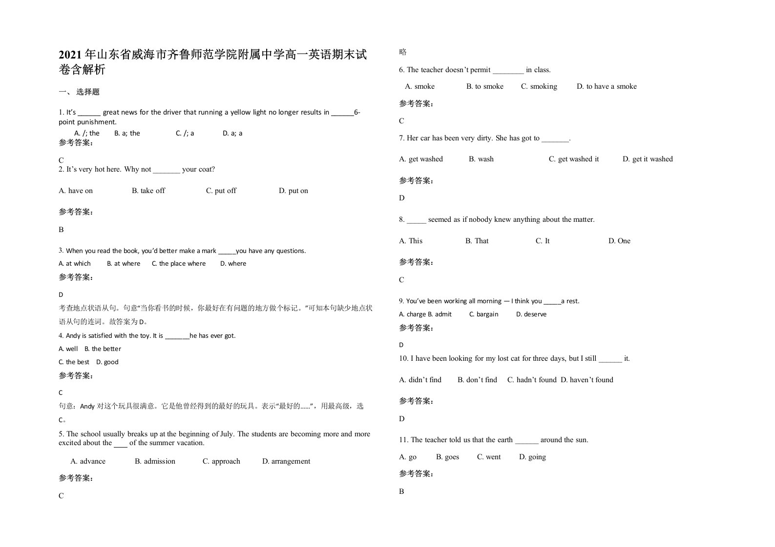 2021年山东省威海市齐鲁师范学院附属中学高一英语期末试卷含解析