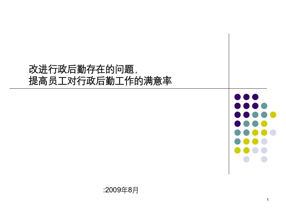 后勤改善案例-品管圈活动总结报告